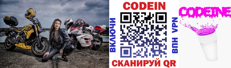 Codein напиток Lean (лин)  Артём 